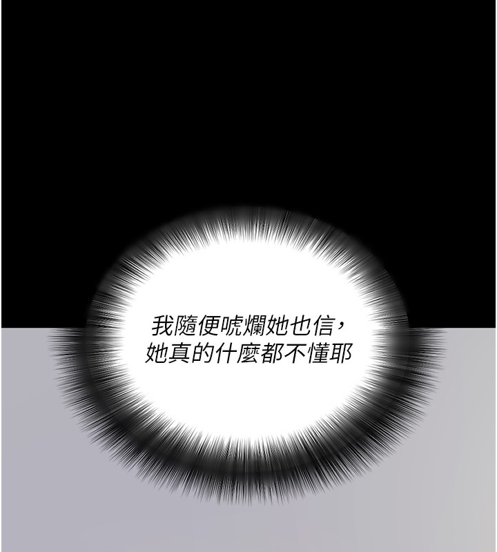 拜脫拜脫App 第19话 第71页