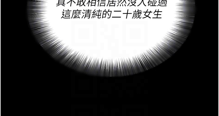 拜脫拜脫App 第19话 第76页