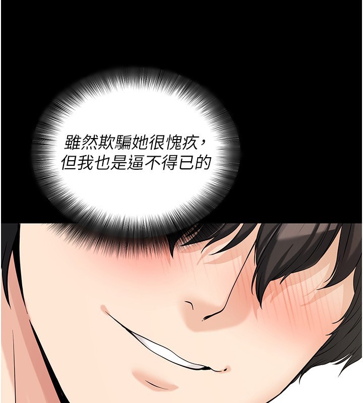 拜脫拜脫App 第19话 第77页