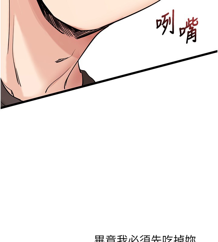 拜脫拜脫App 第19话 第78页