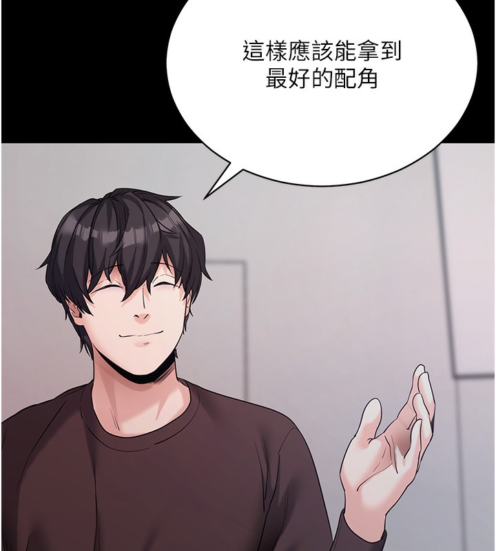 拜脫拜脫App 第19话 第97页