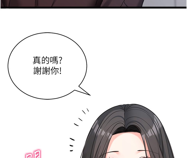 拜脫拜脫App 第19话 第98页
