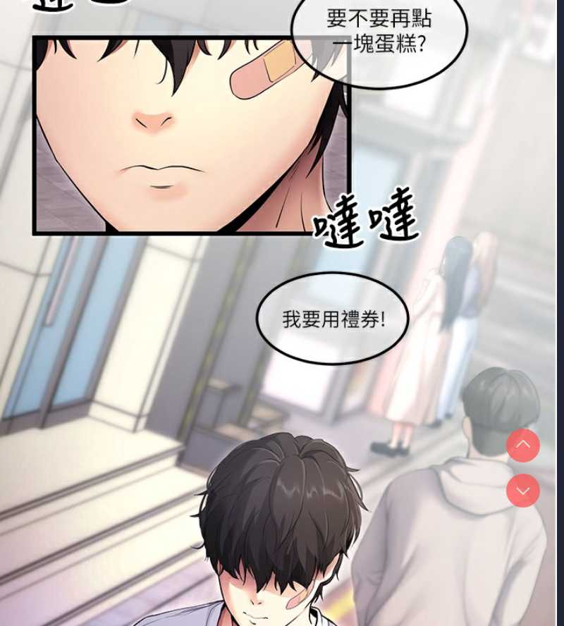拜脫拜脫App 第2话 第100页