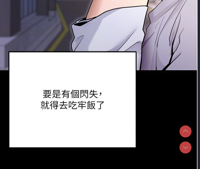 拜脫拜脫App 第2话 第105页
