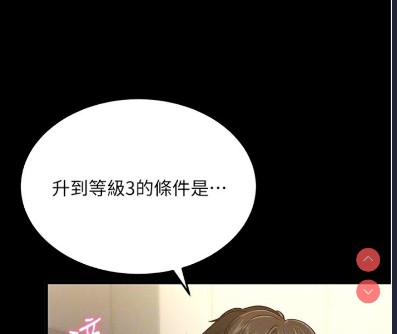 拜脫拜脫App 第2话 第109页