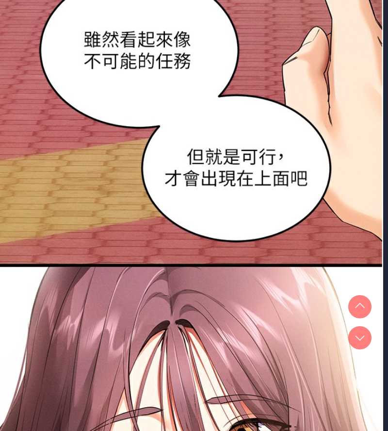 拜脫拜脫App 第2话 第112页