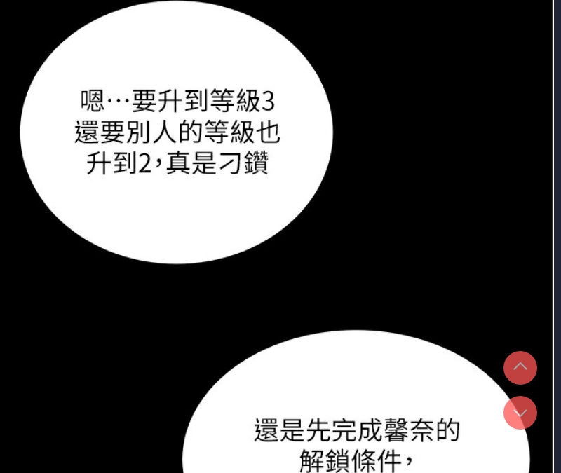 拜脫拜脫App 第2话 第125页