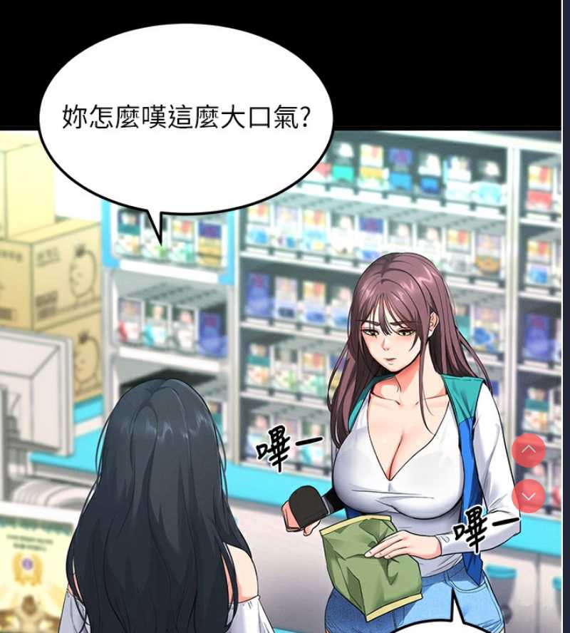 拜脫拜脫App 第2话 第130页