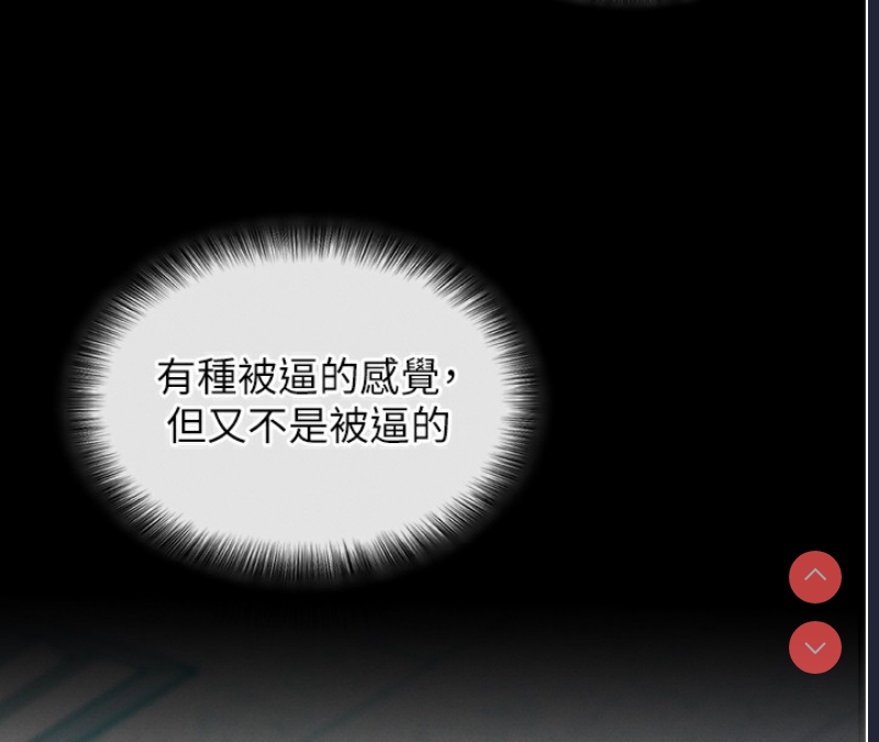 拜脫拜脫App 第2话 第137页