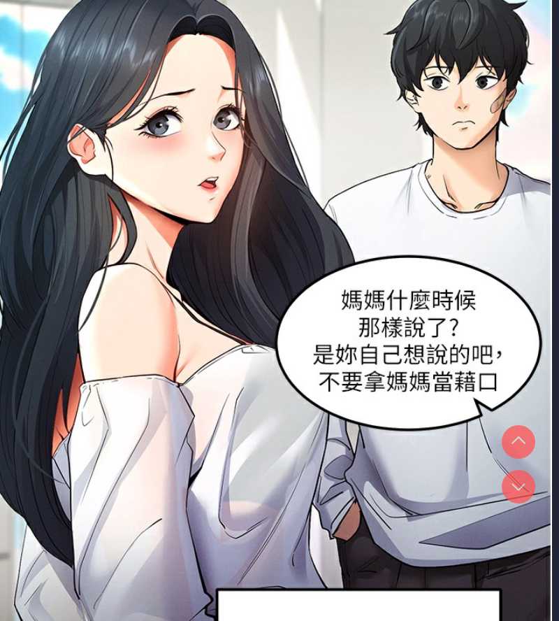 拜脫拜脫App 第2话 第159页
