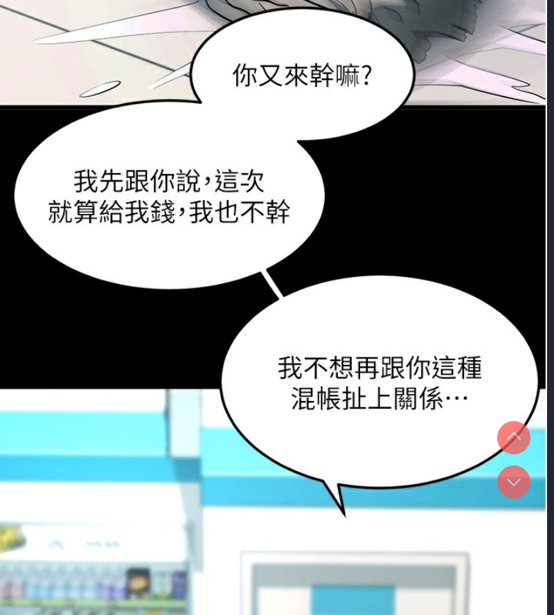 拜脫拜脫App 第2话 第169页