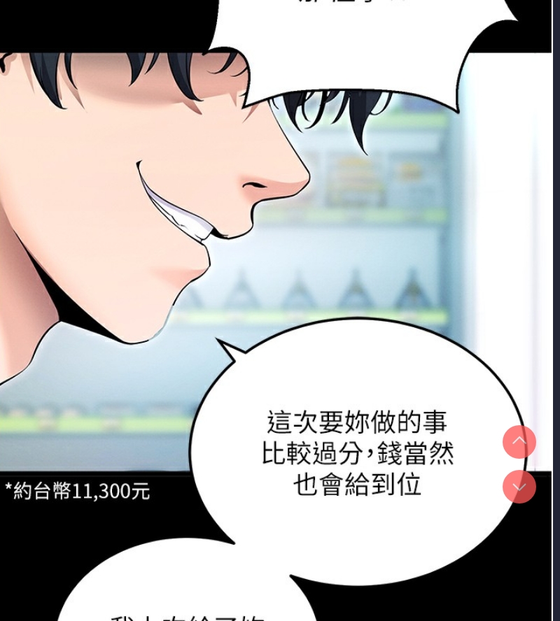 拜脫拜脫App 第2话 第183页