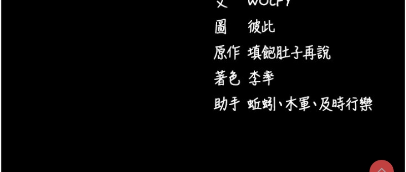 拜脫拜脫App 第2话 第233页