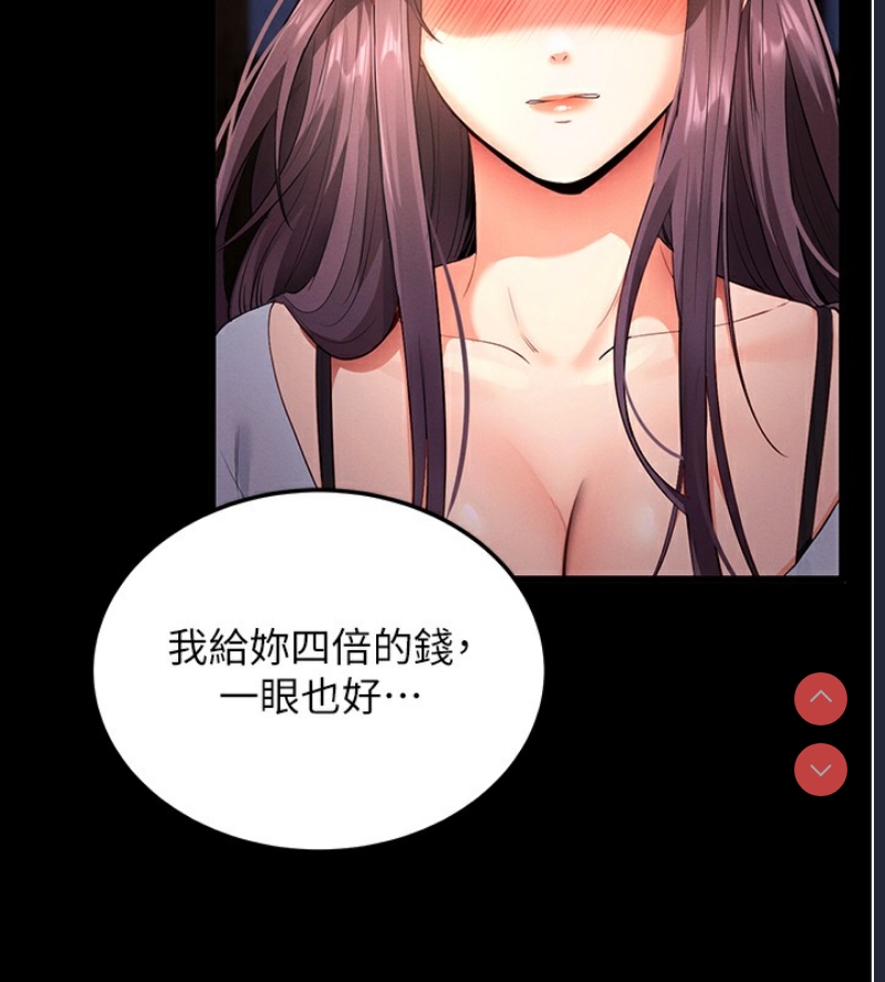 拜脫拜脫App 第2话 第59页