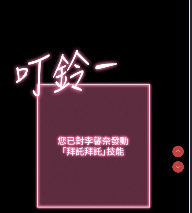 拜脫拜脫App 第2话 第67页
