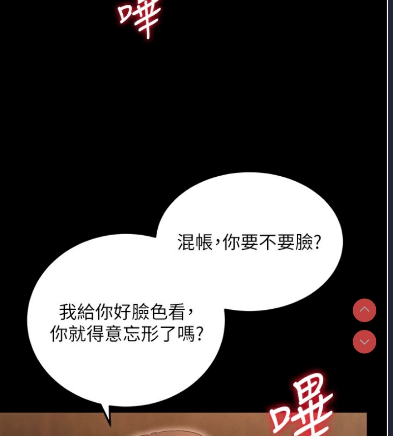 拜脫拜脫App 第2话 第79页