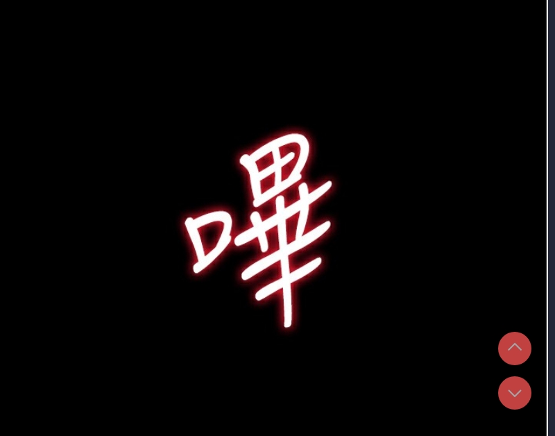 拜脫拜脫App 第2话 第82页