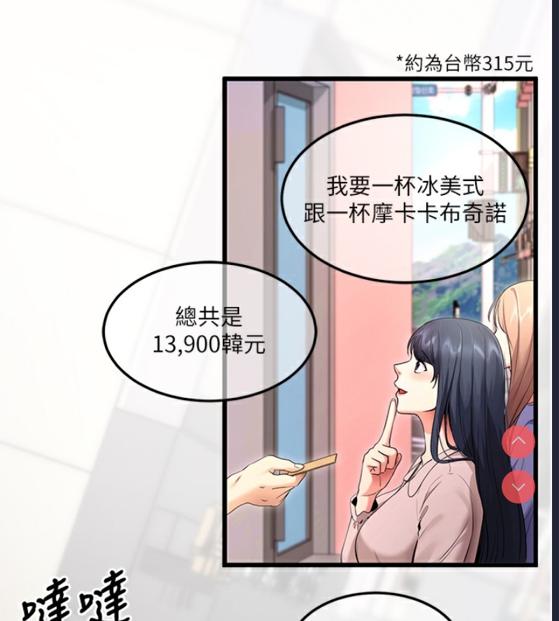 拜脫拜脫App 第2话 第99页