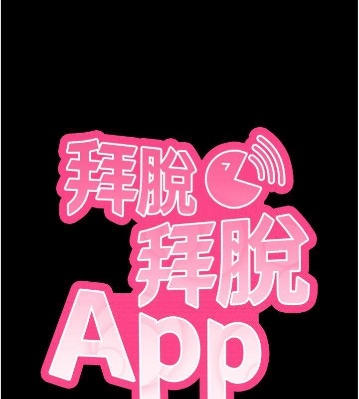 拜脫拜脫App 第20话 第10页