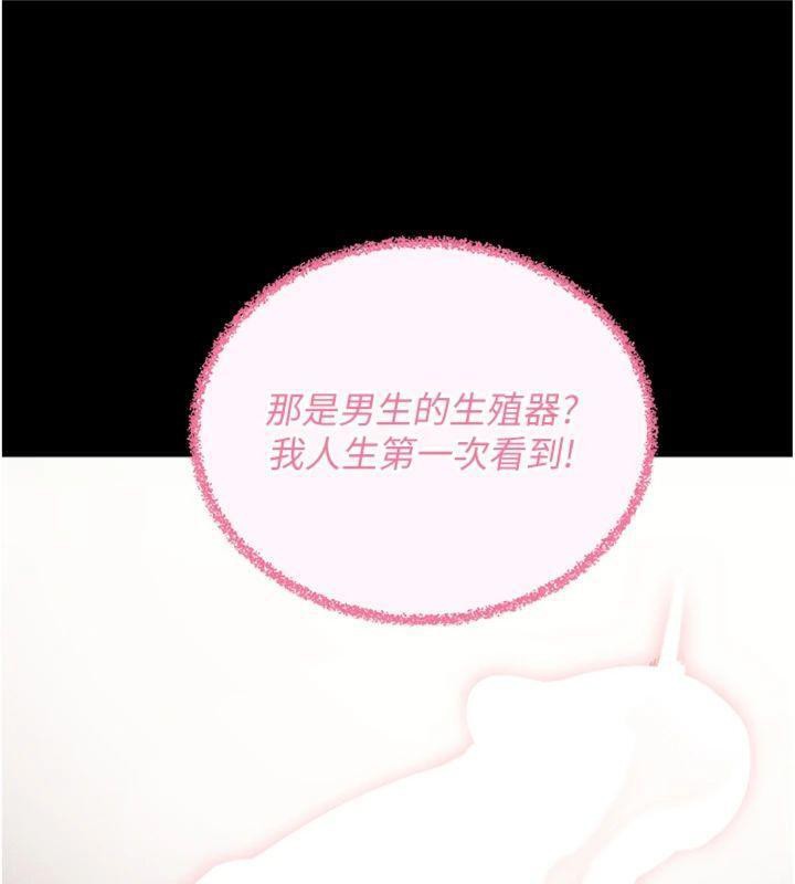 拜脫拜脫App 第20话 第128页