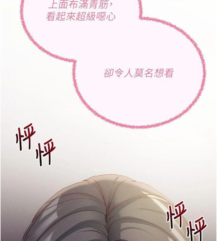 拜脫拜脫App 第20话 第130页