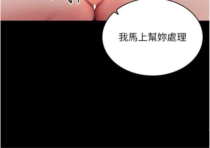 拜脫拜脫App 第20话 第139页