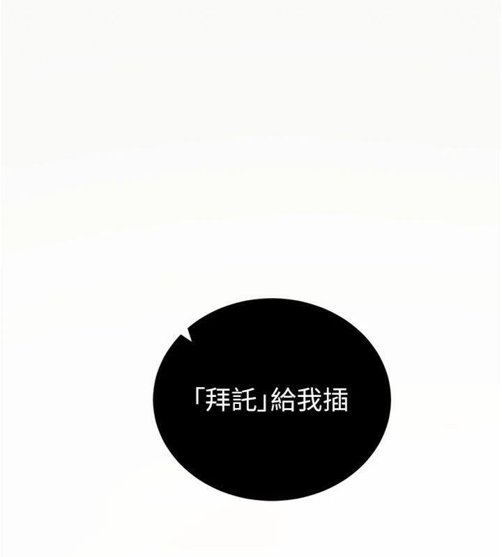 拜脫拜脫App 第20话 第145页