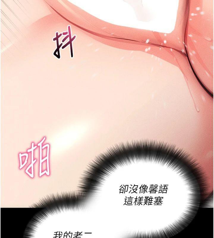 拜脫拜脫App 第20话 第161页