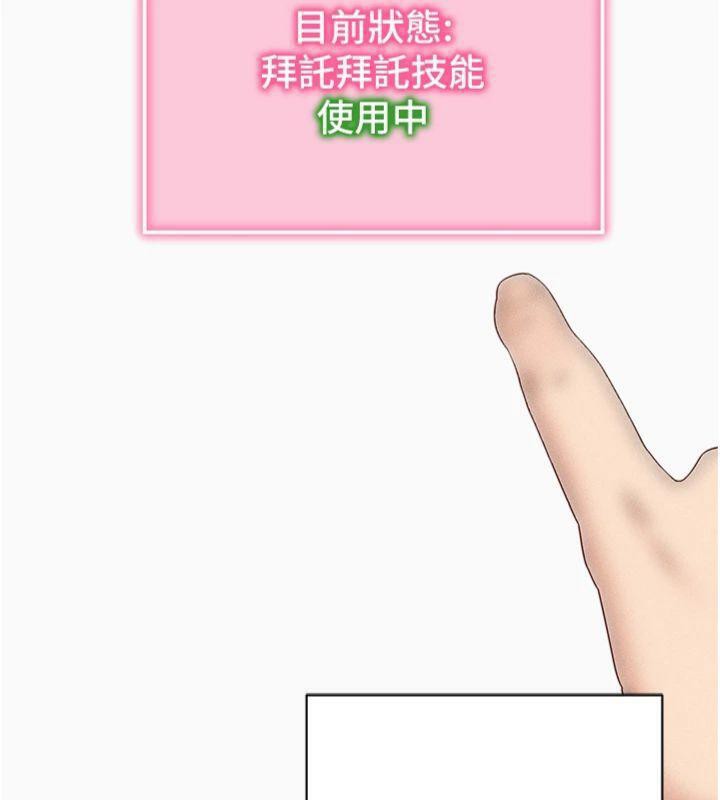 拜脫拜脫App 第20话 第186页