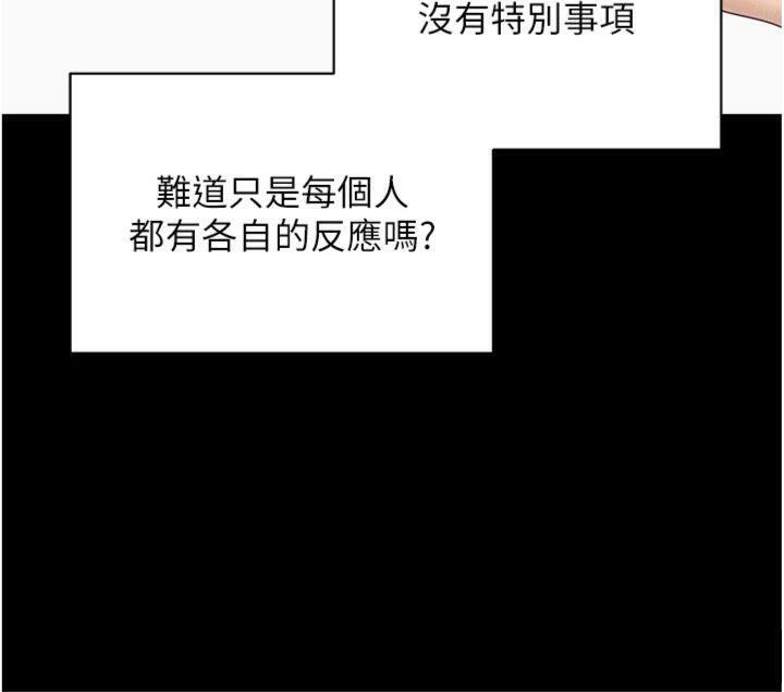 拜脫拜脫App 第20话 第187页