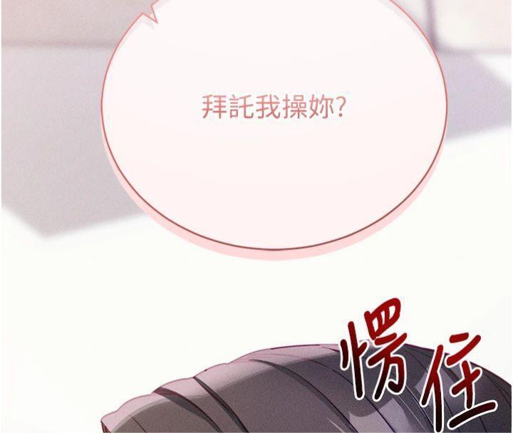 拜脫拜脫App 第20话 第195页