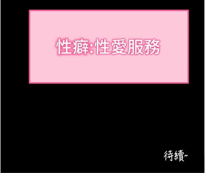 拜脫拜脫App 第20话 第203页