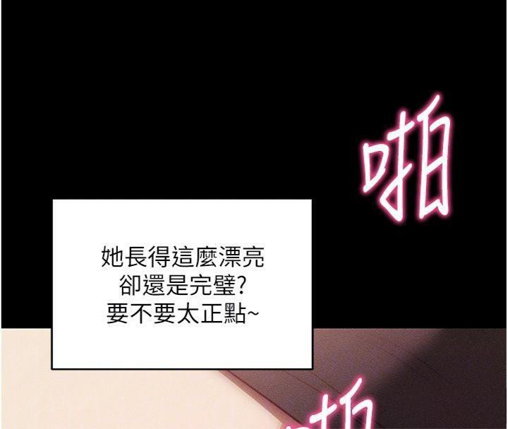 拜脫拜脫App 第20话 第67页