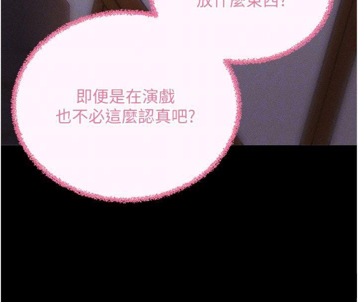 拜脫拜脫App 第20话 第81页