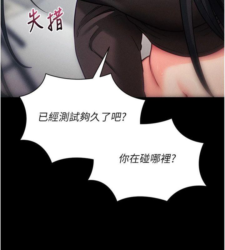 拜脫拜脫App 第20话 第90页