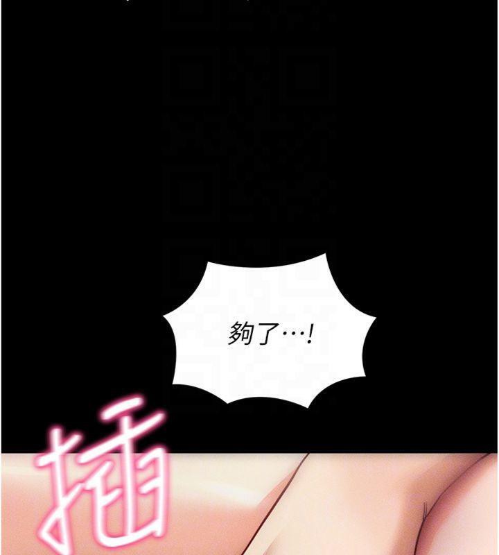 拜脫拜脫App 第20话 第94页