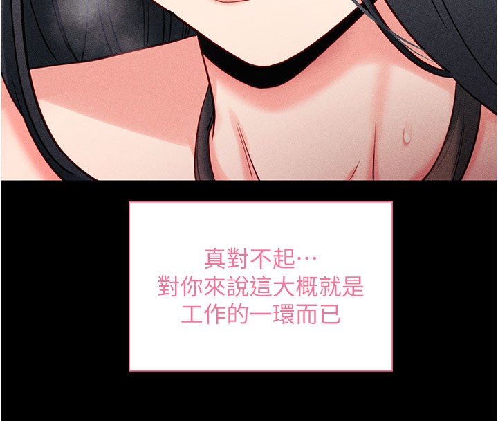 拜脫拜脫App 第21话 第105页
