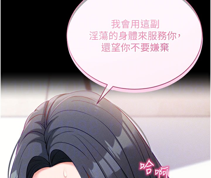 拜脫拜脫App 第21话 第109页