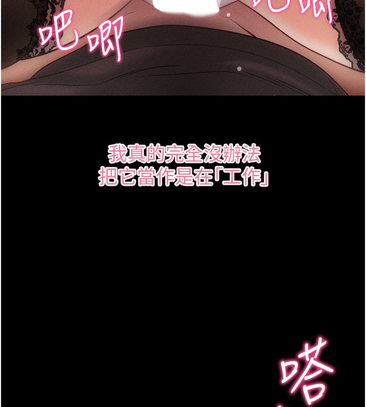 拜脫拜脫App 第21话 第118页