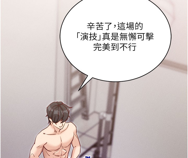 拜脫拜脫App 第21话 第155页