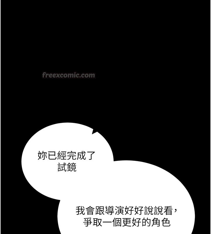 拜脫拜脫App 第21话 第163页
