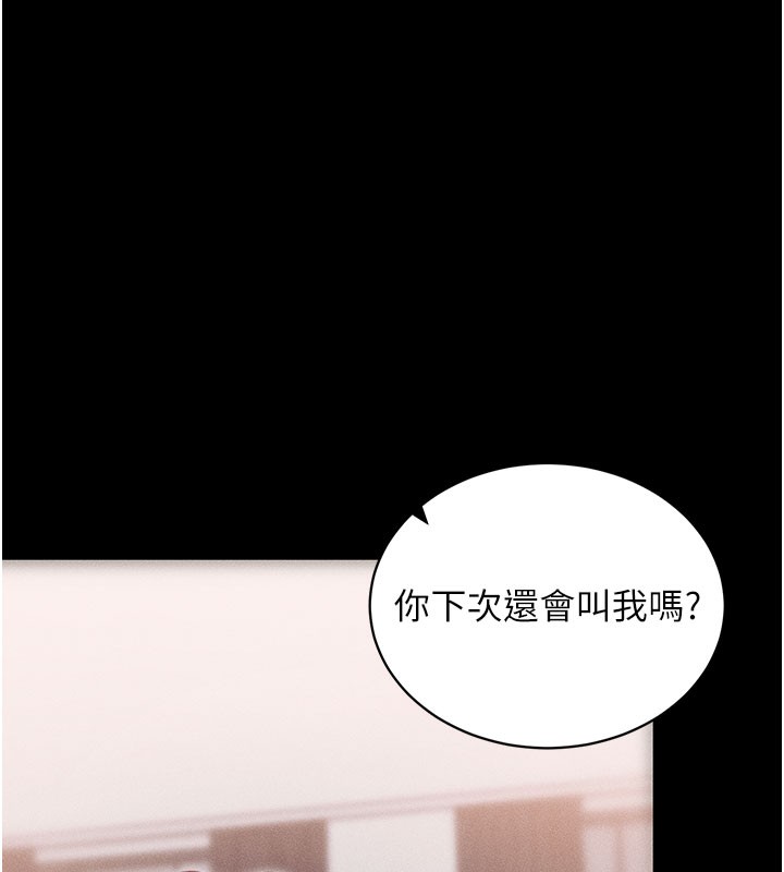 拜脫拜脫App 第21话 第167页