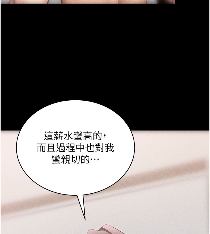 拜脫拜脫App 第21话 第169页