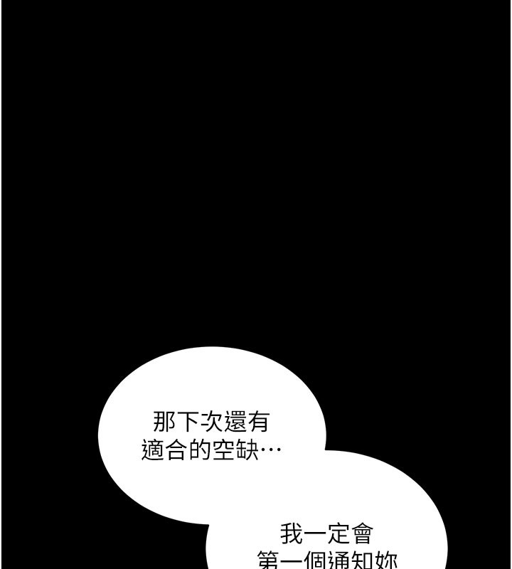 拜脫拜脫App 第21话 第174页