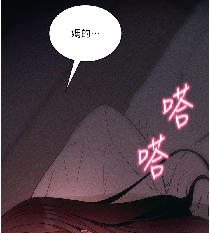 拜脫拜脫App 第21话 第197页