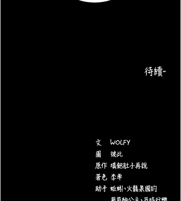 拜脫拜脫App 第21话 第201页