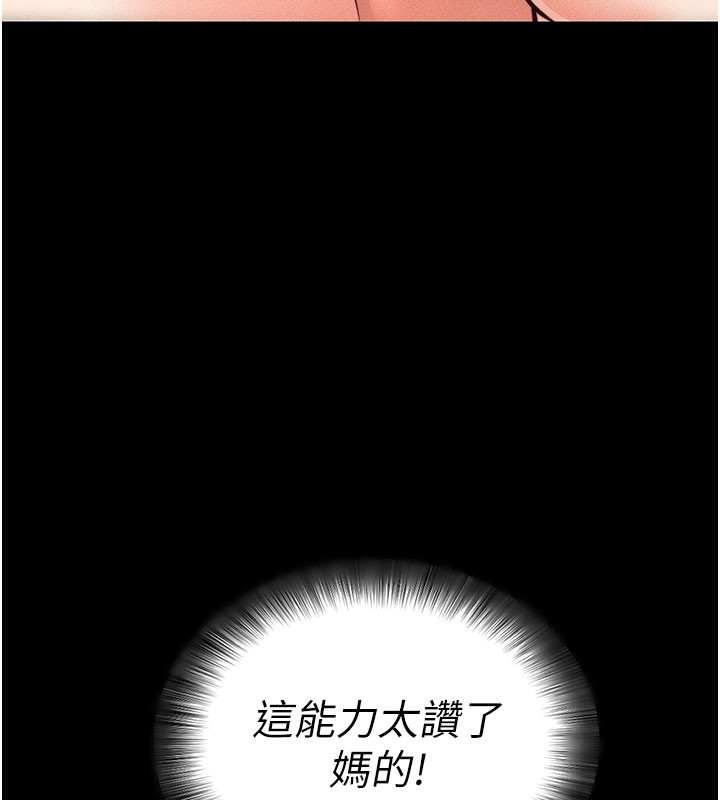拜脫拜脫App 第21话 第40页