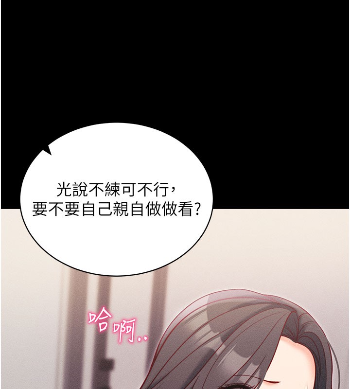 拜脫拜脫App 第21话 第71页