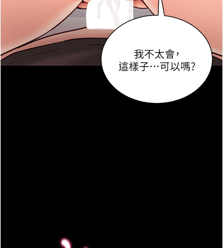 拜脫拜脫App 第21话 第79页