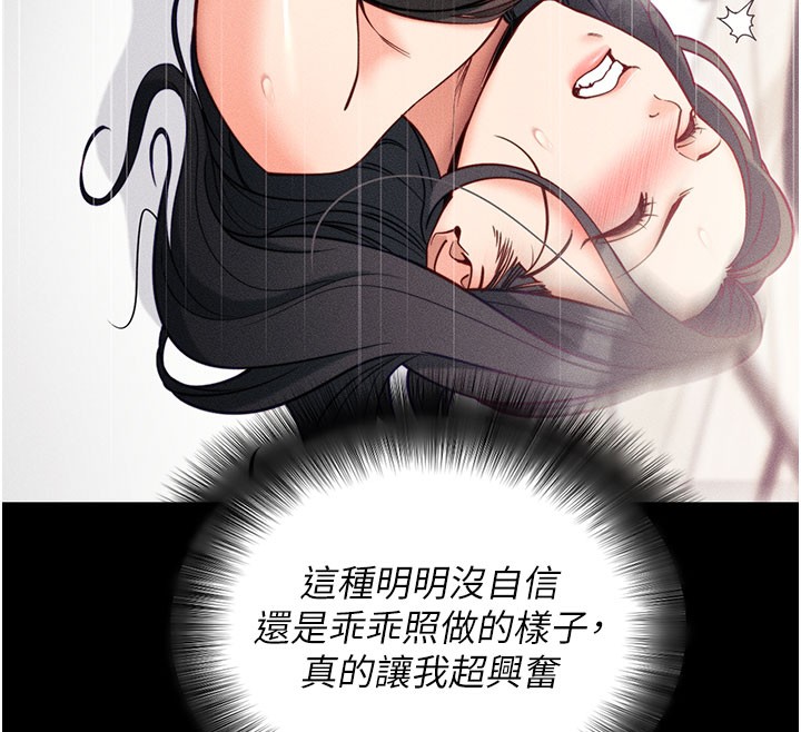 拜脫拜脫App 第21话 第82页